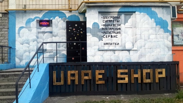 Вейпшоп - магазин по продаже электронных сигарет